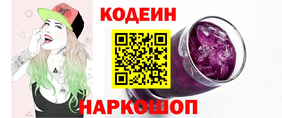 Codein Purple Drank Мирный