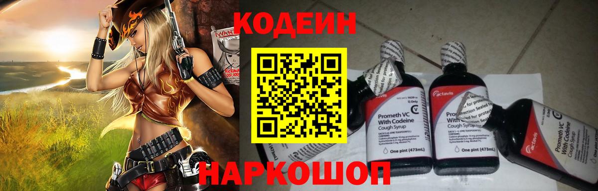 Мирный  Codein напиток Lean (лин)  Вход с VPN  Codein напиток Lean (лин) 