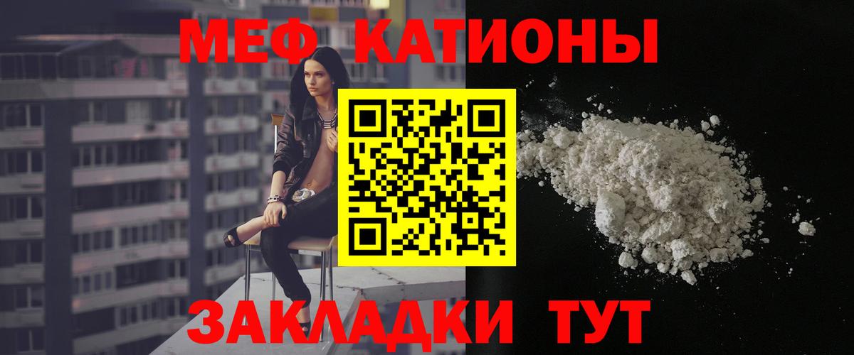 Меф  Мирный