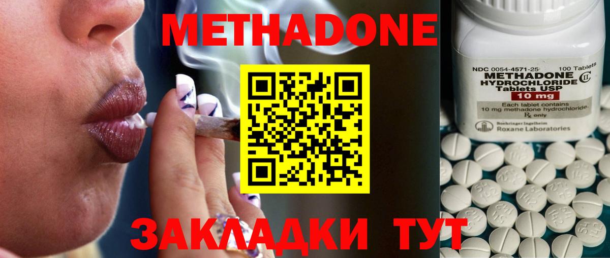 МЕТАДОН белоснежный Мирный