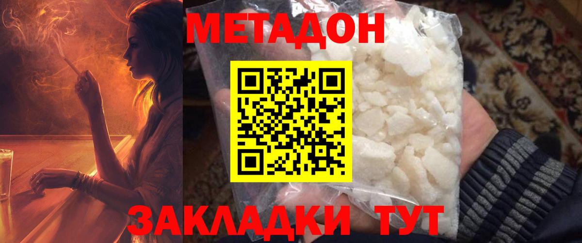 МЕТАДОН мёд  Вход с VPN  маркетплейс телеграм  Мирный 